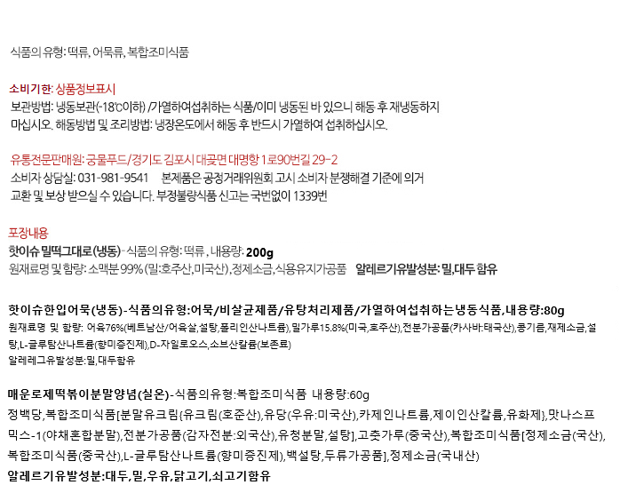 원재료명 수정분(매운로제).png