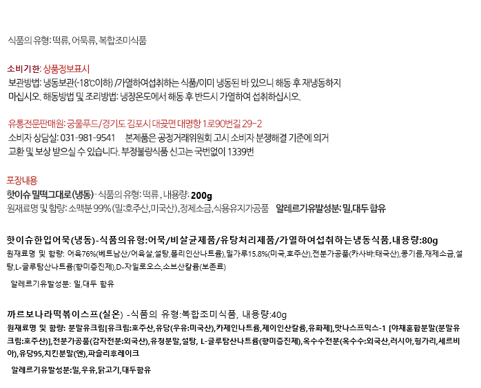 원재료명 수정본(까르보나라).png