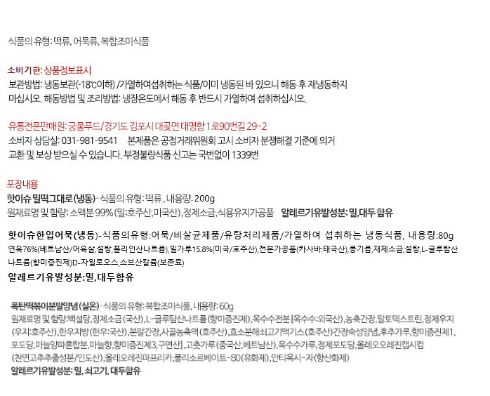 원재료명 폭탄.png