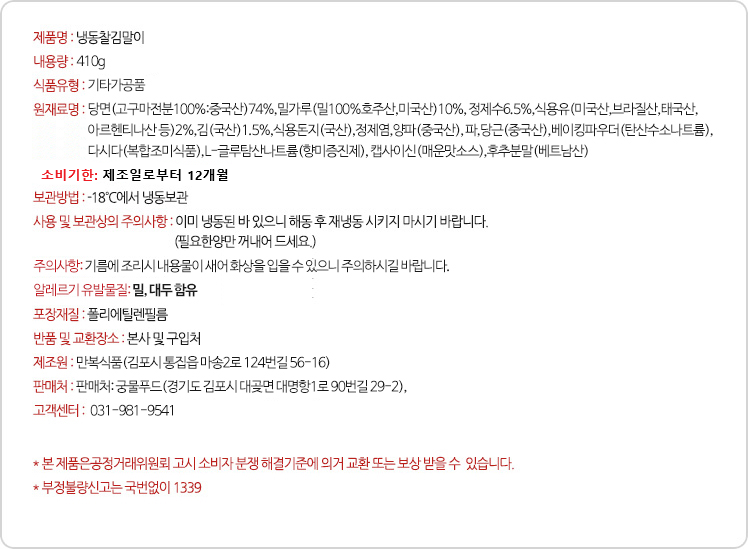 김말이 원재료명.png