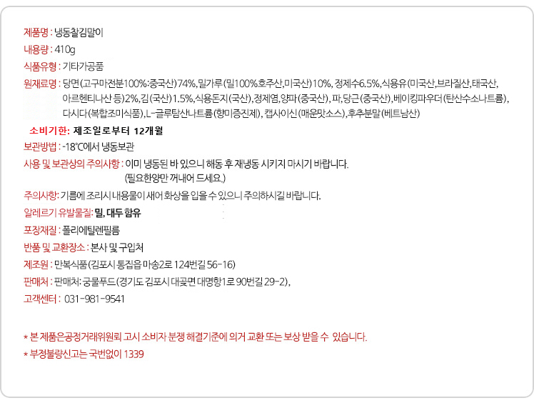 김말이 원재료명.png