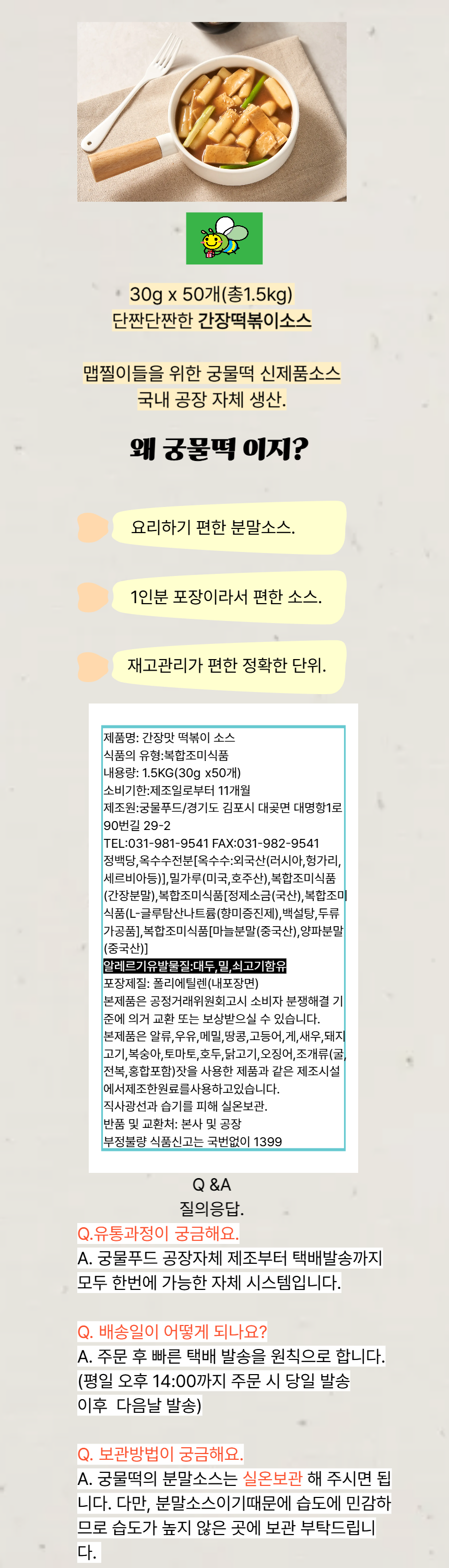 간장 소분 상세페이지.png