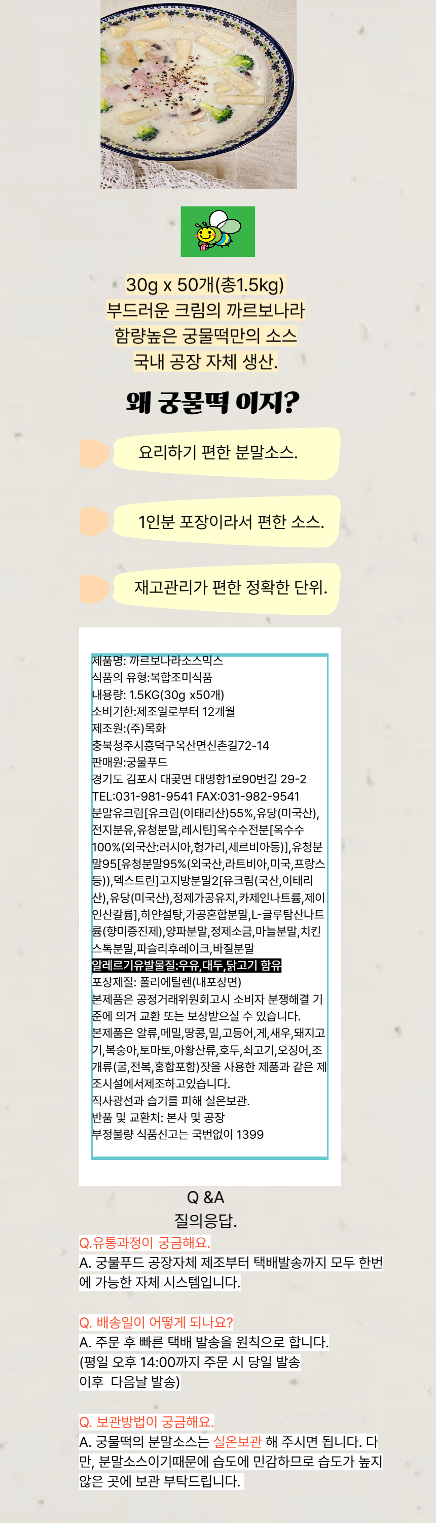 까르보나라 소분 상세페이지.png