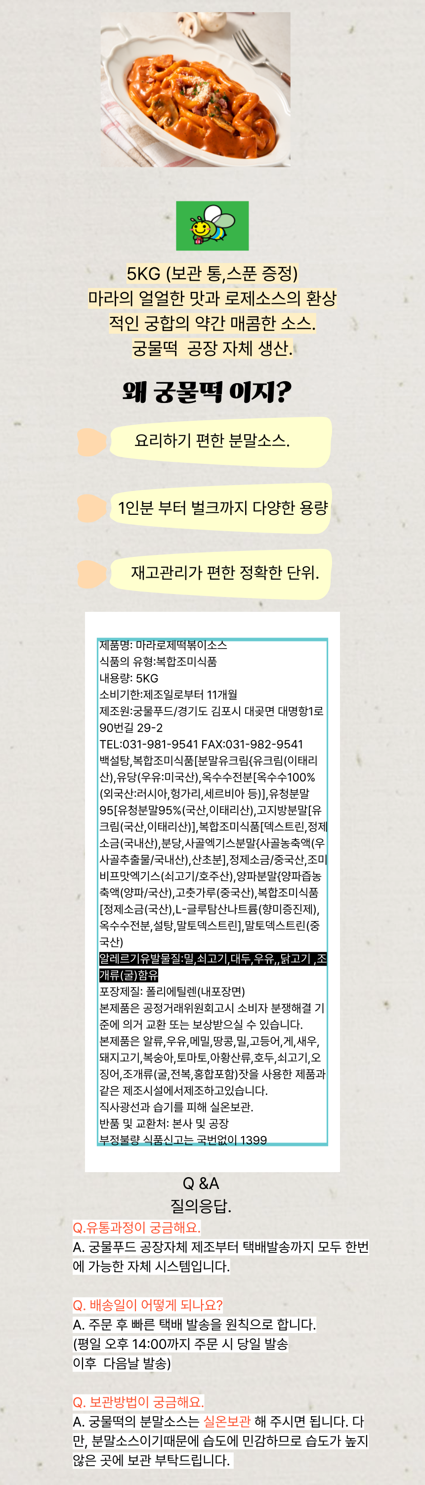 마라로제 상세페이지.png