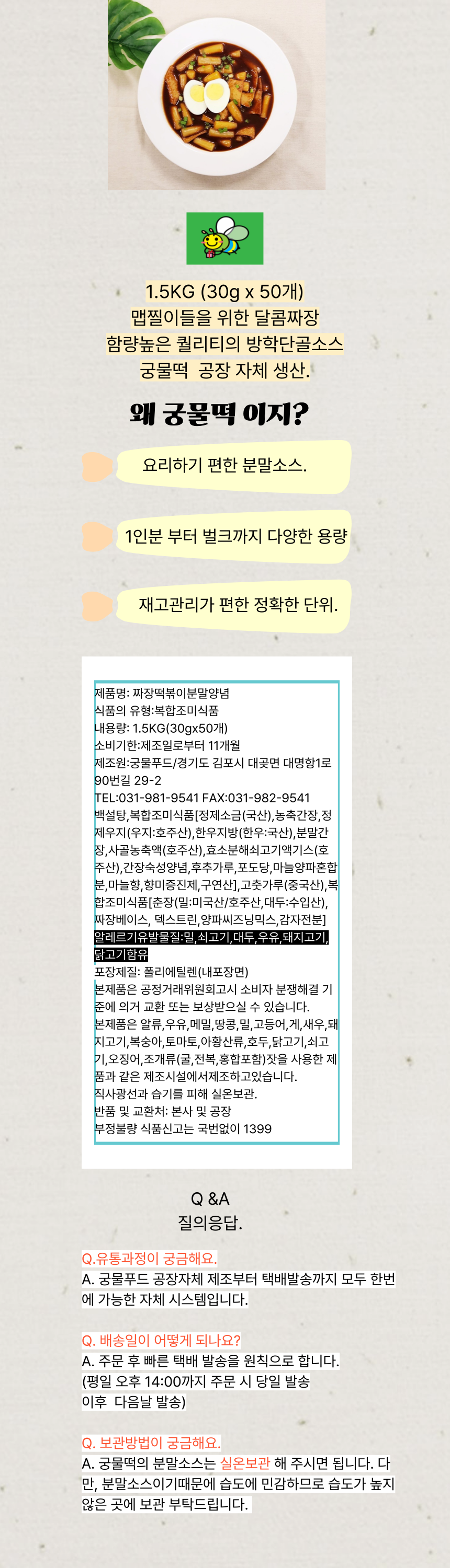 짜장 상세페이지.png