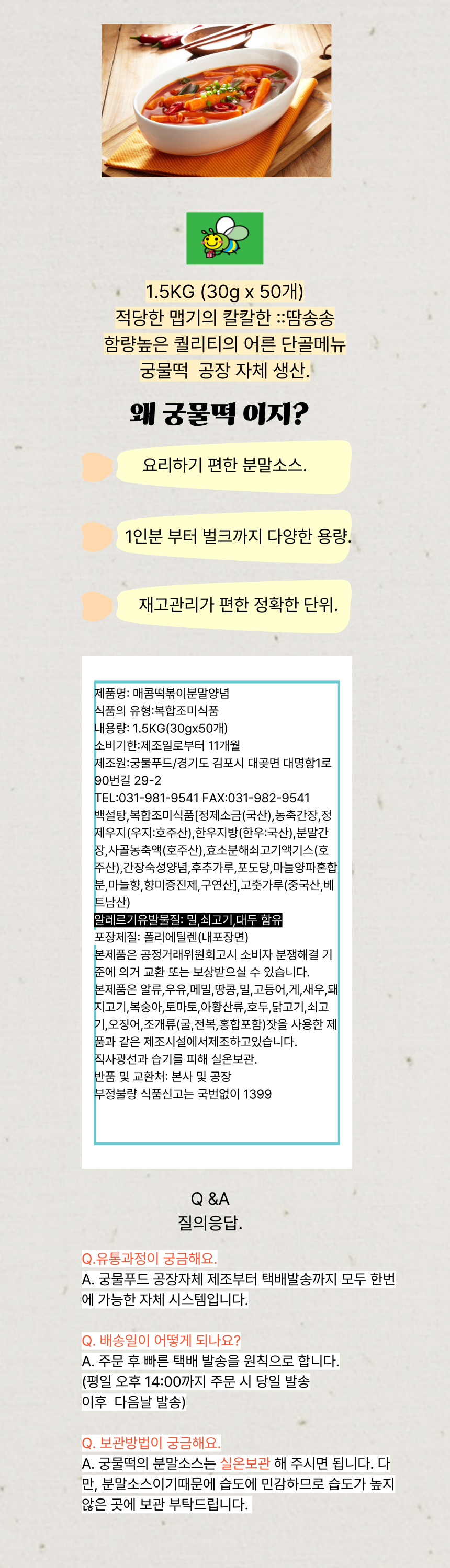 매콤상세페이지.png