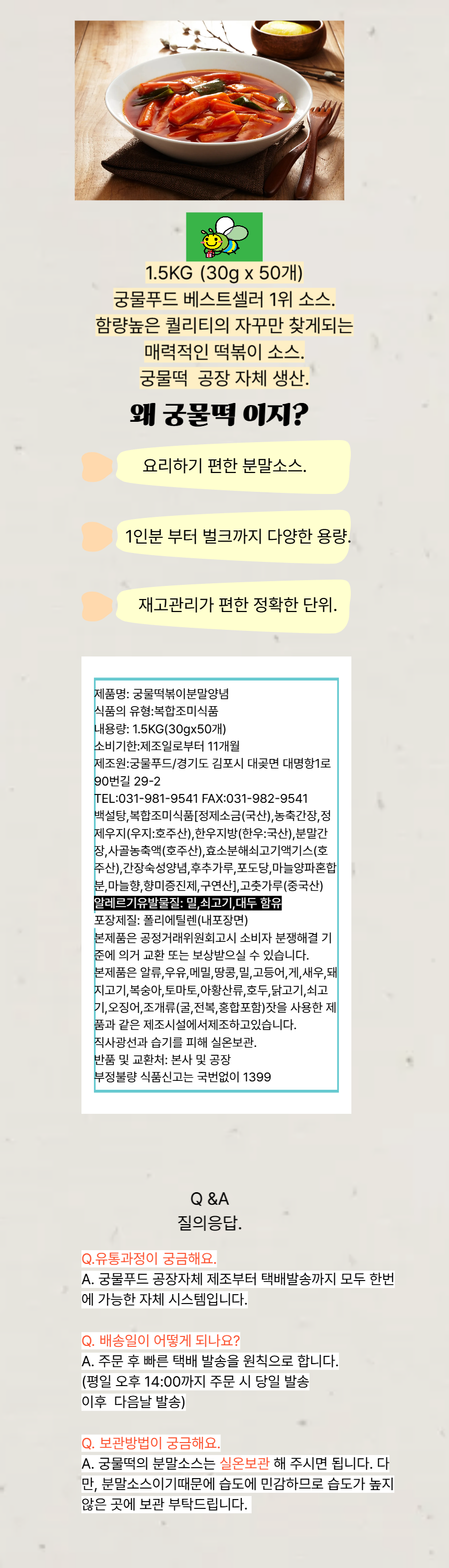 궁물 상세페이지.png