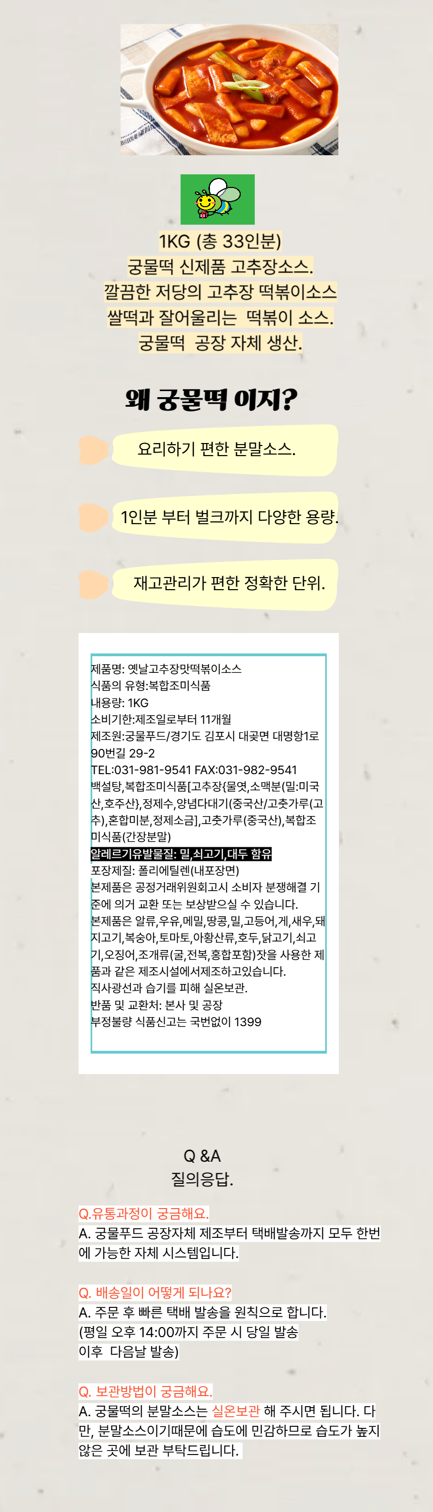 고추장 상세페이지.png