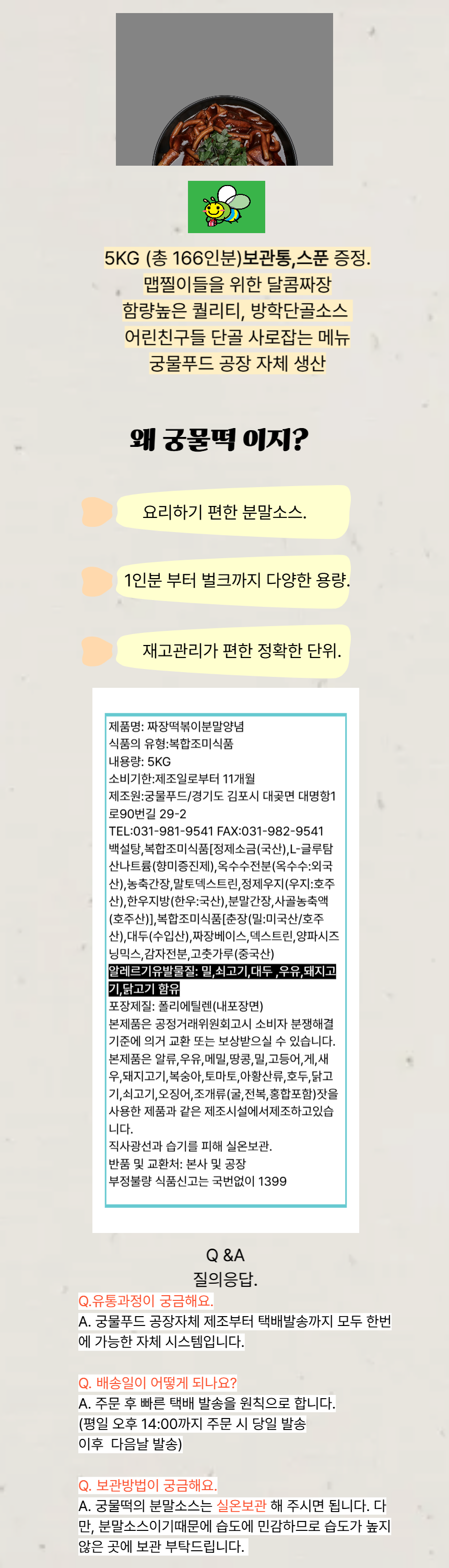 짜장 상세페이지.png