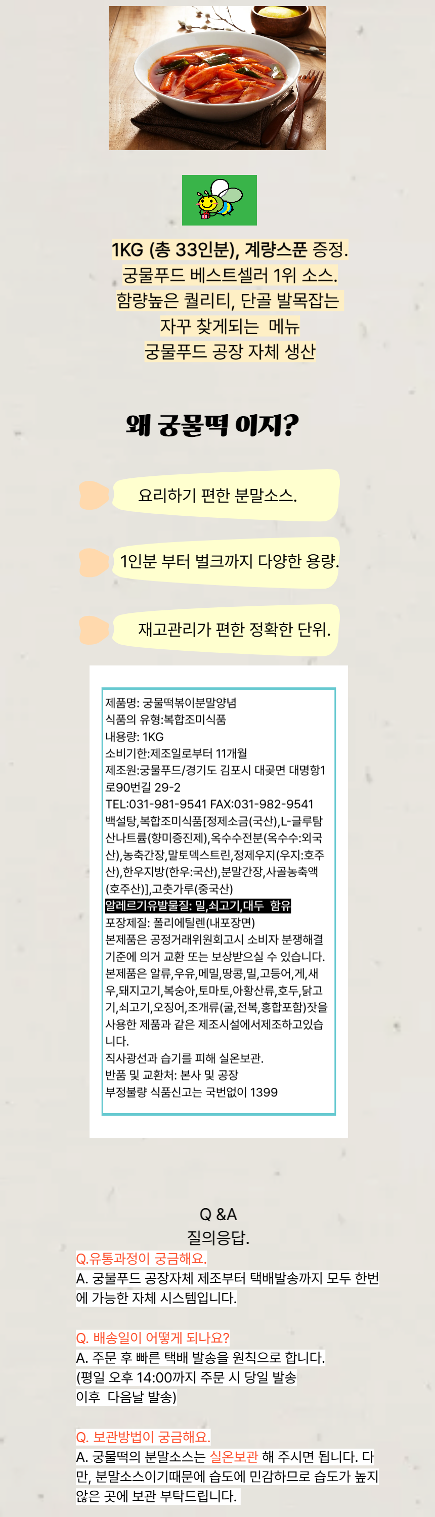 오리 상세페이지.png