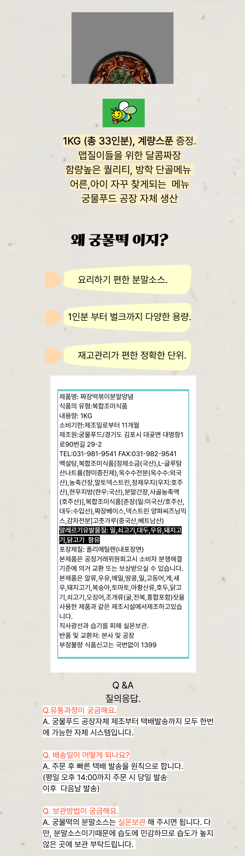 짜장 상세페이지.png