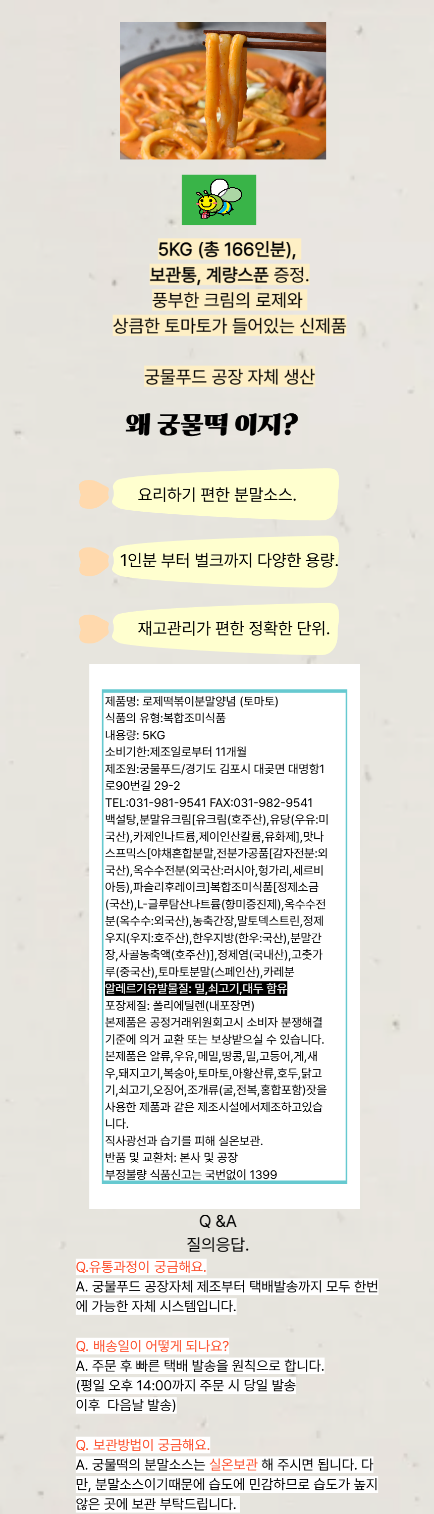 토마토로제 상세페이지.png