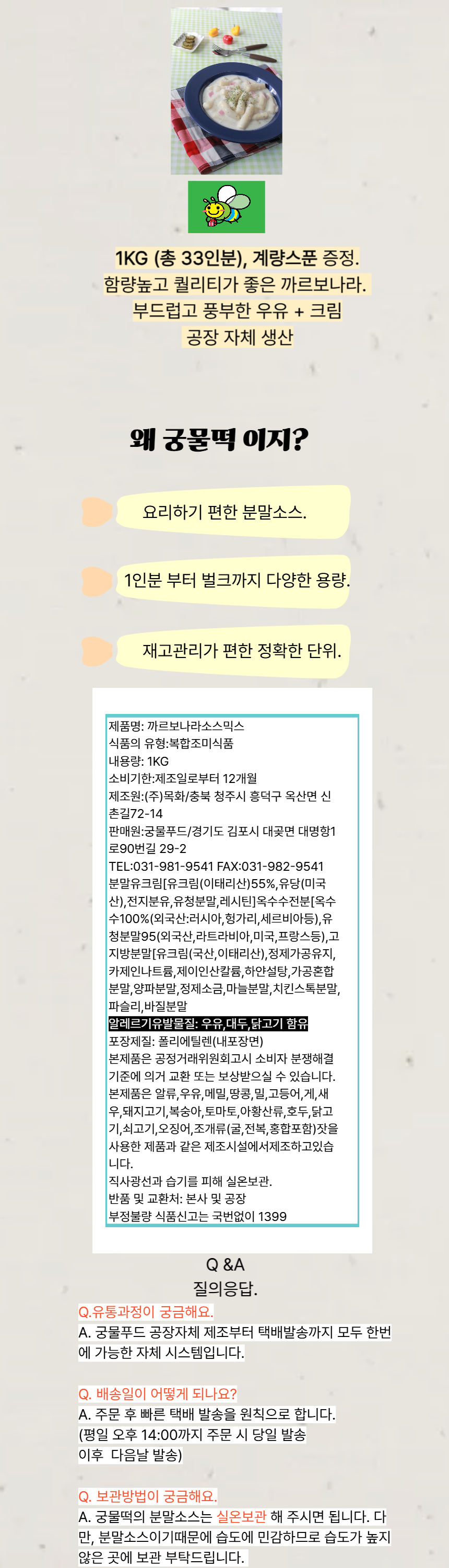 까르보나라 상세페이지.png