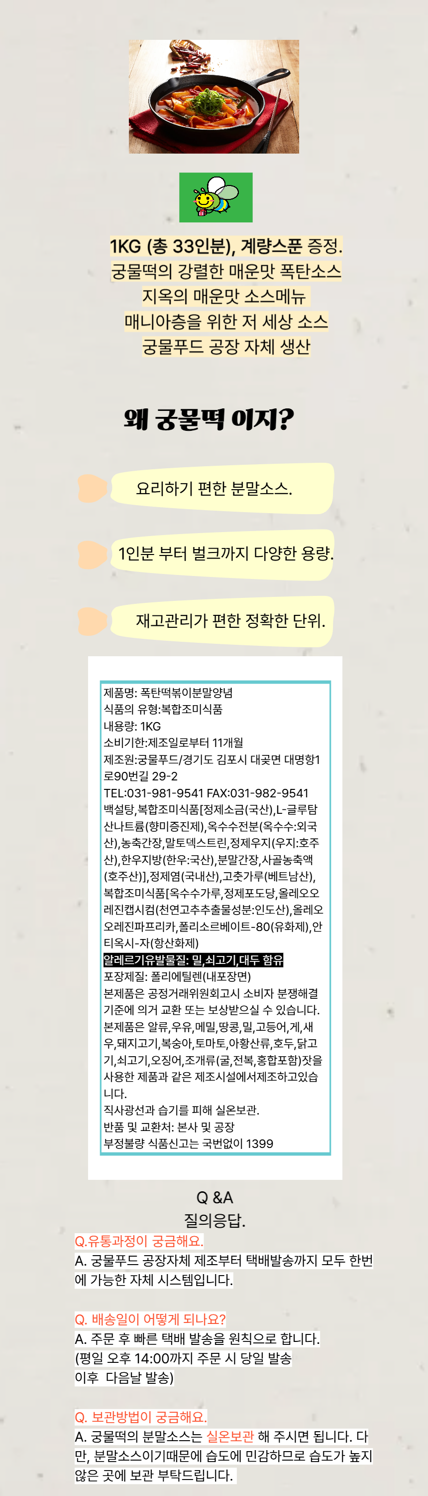 폭탄 상세페이지.png
