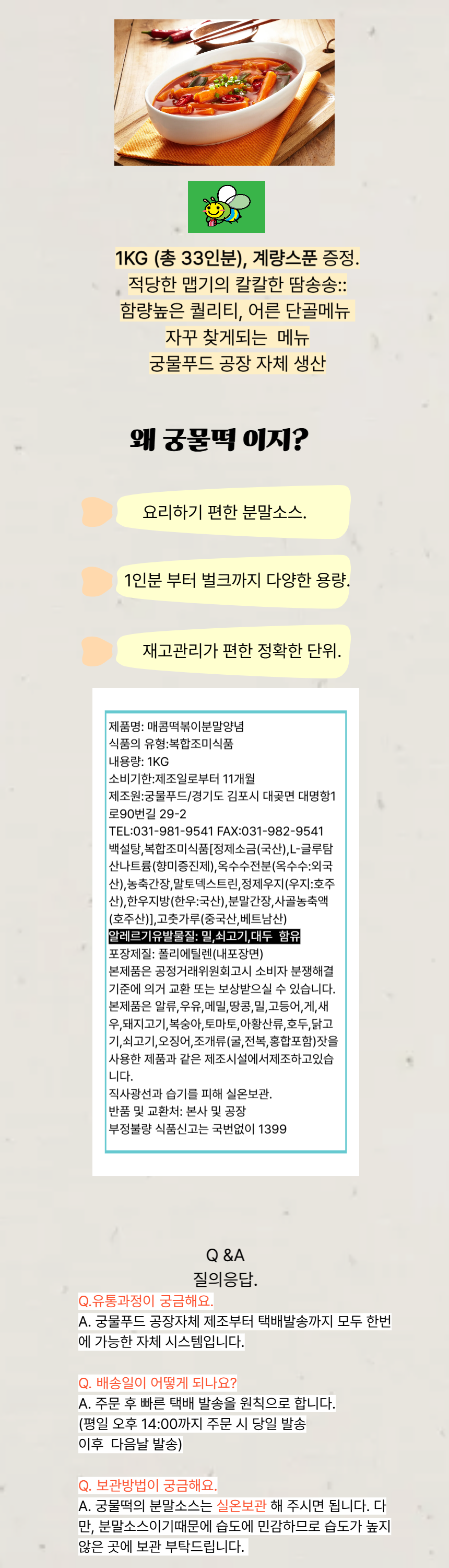 매콤 상세페이지.png