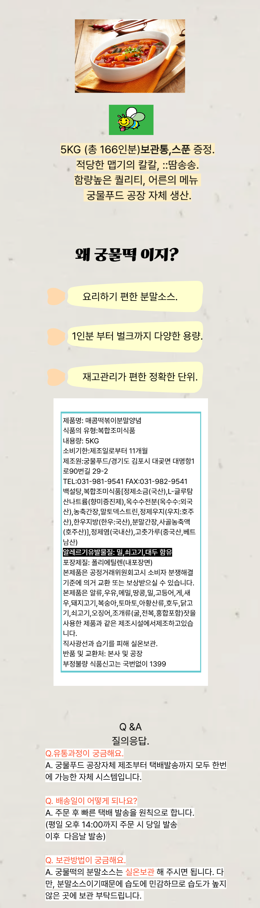매콤 상세페이지.png