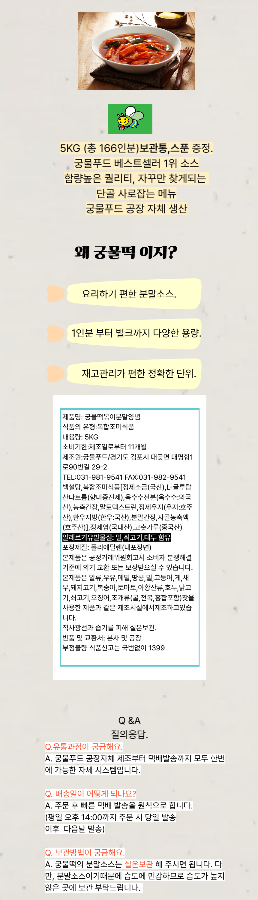 궁물 상세페이지.png