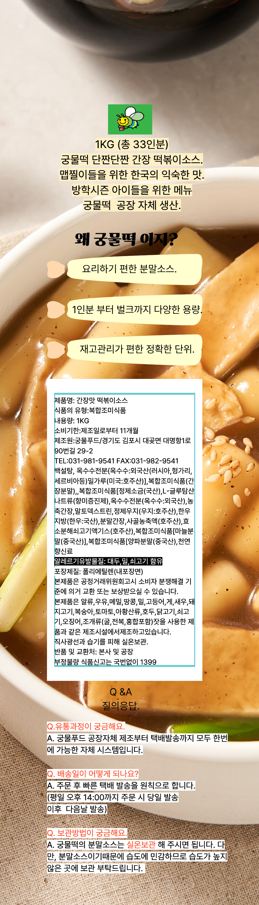 간장 상세페이지.png