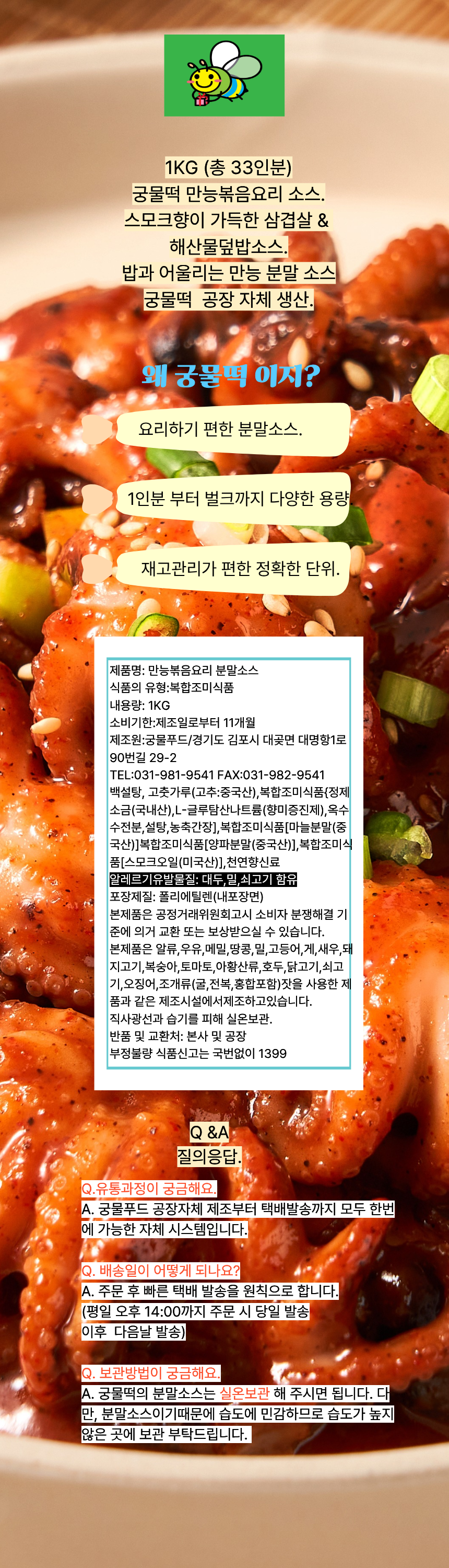 만능볶음 상세페이지.png