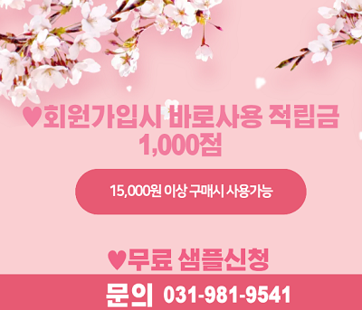 회원가입 적립금 팝업.png