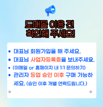 도매몰 이용방법.png