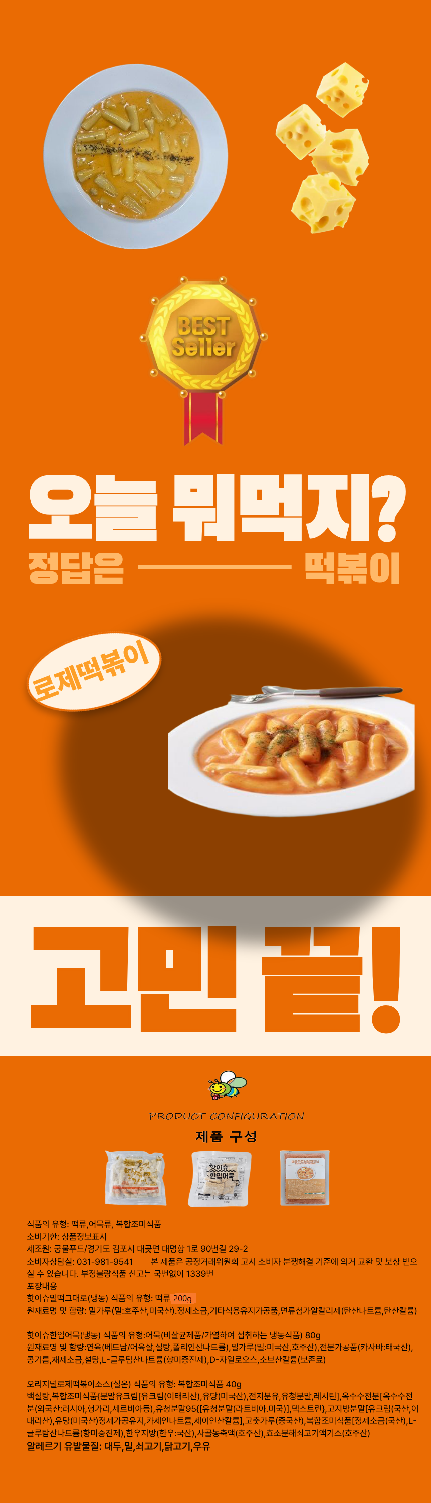 로제떡볶이 상세페이지.png