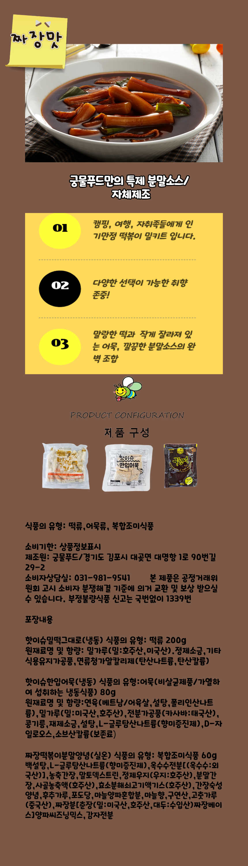궁물떡짜장맛상세페이지.png
