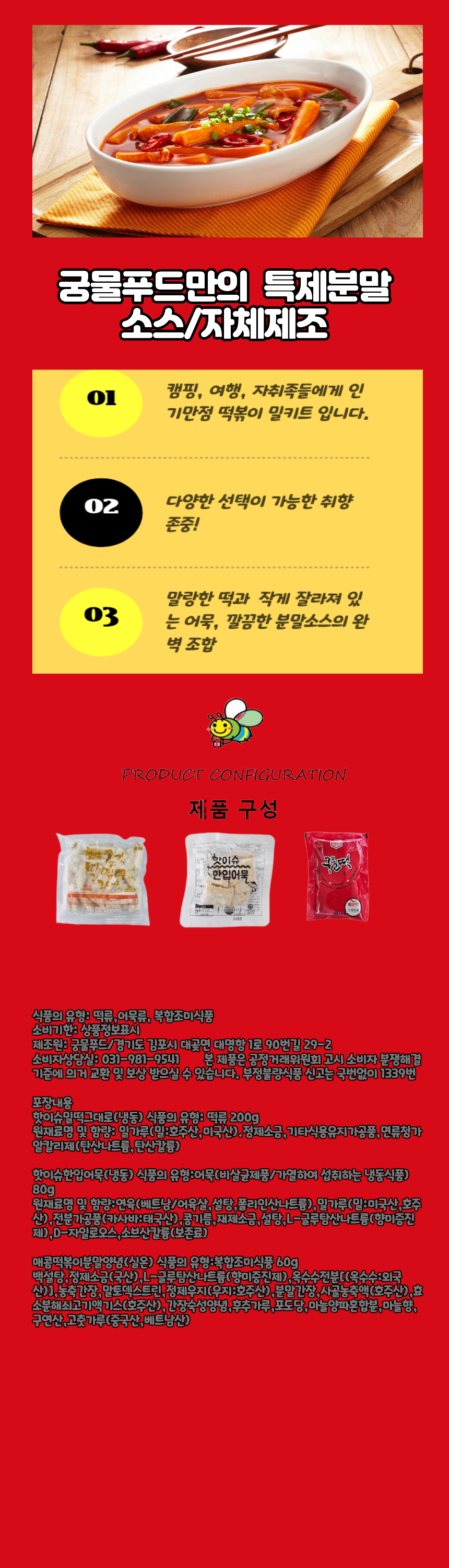 궁물떡매운맛상세페이지.png