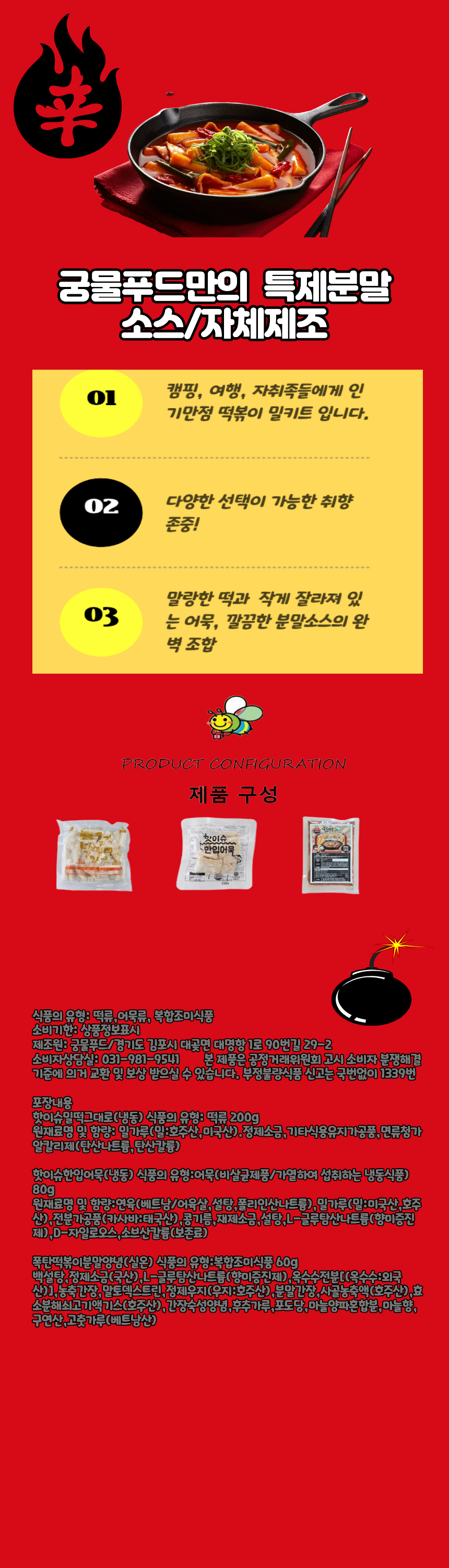 궁물떡폭탄맛상세페이지.png