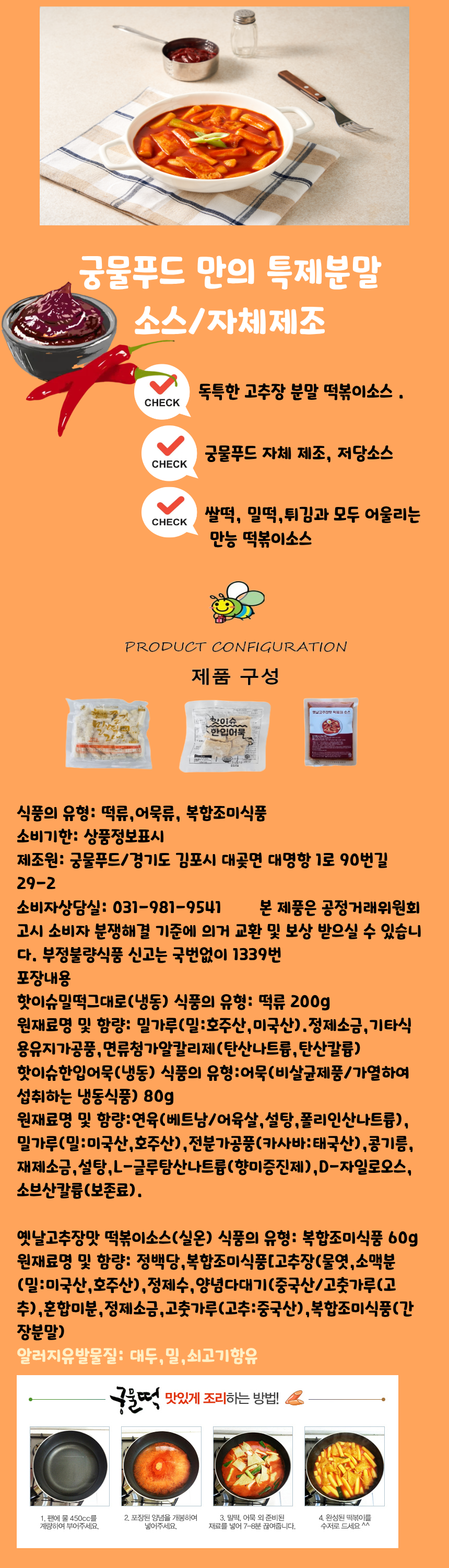 고추장 상세페이지.png