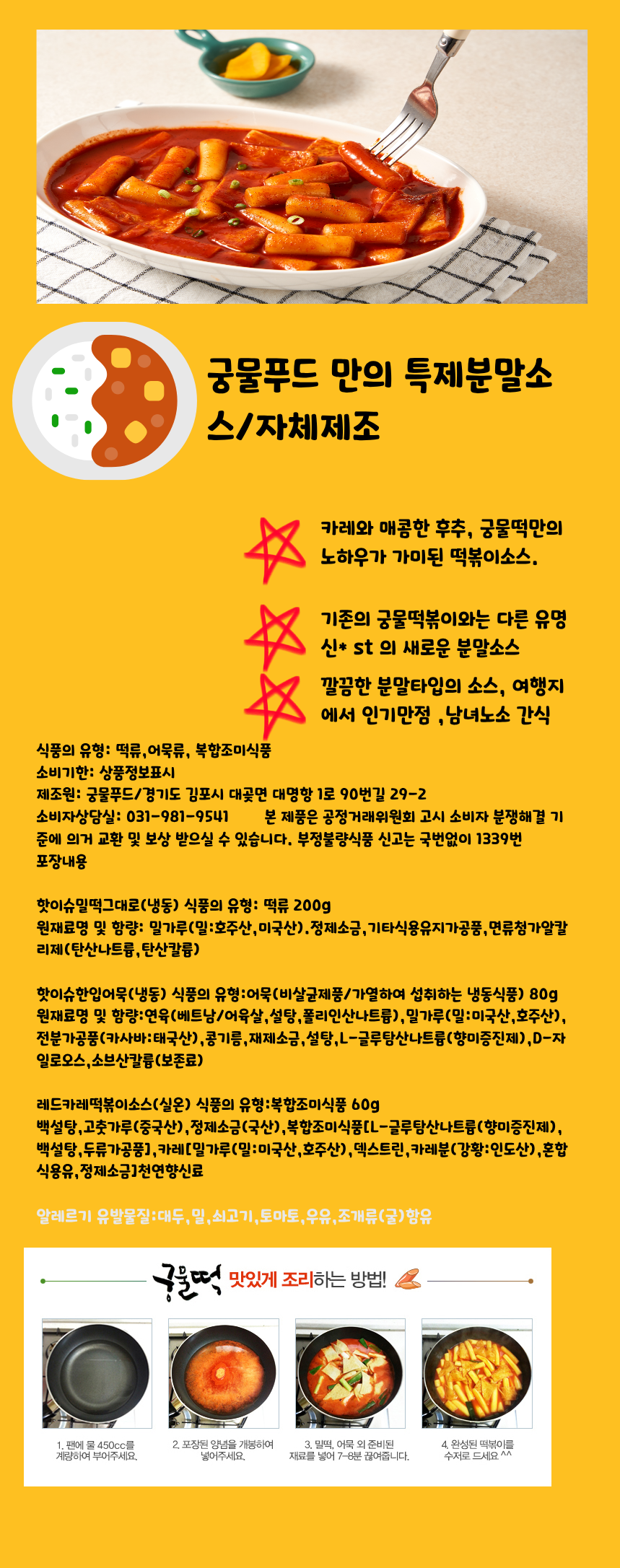 레드카레떡볶이.png