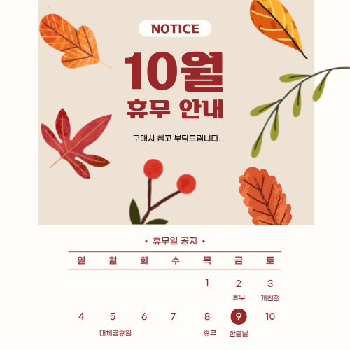 한글날 휴무.png